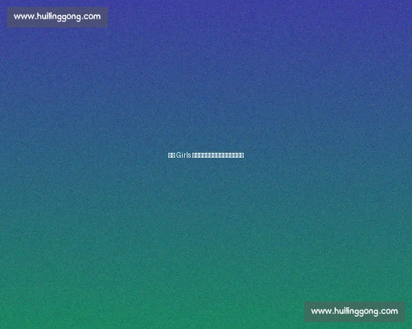 探宝 Girls 探秘全运!全民运动热潮即将点燃