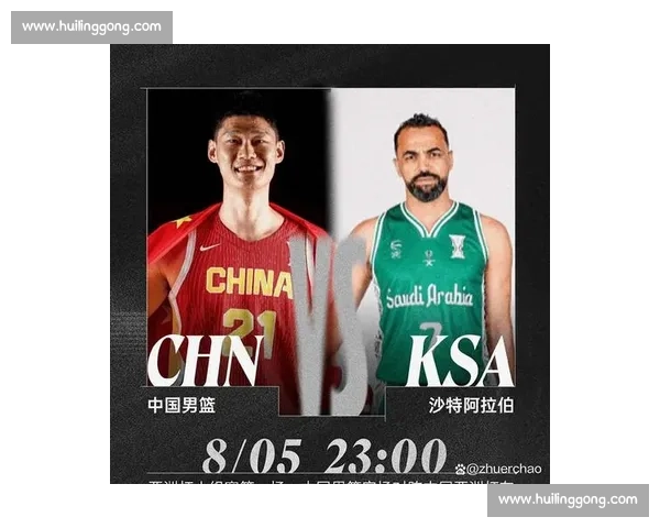 中国男篮迎战沙特男篮全解析 探秘两队实力对比与胜负关键